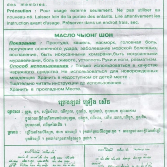 Dầu gió xanh Thiên Thảo hỗ trợ điều trị ho cảm cúm, nhức đầu, sổ mũi, say tàu xe (12ml)